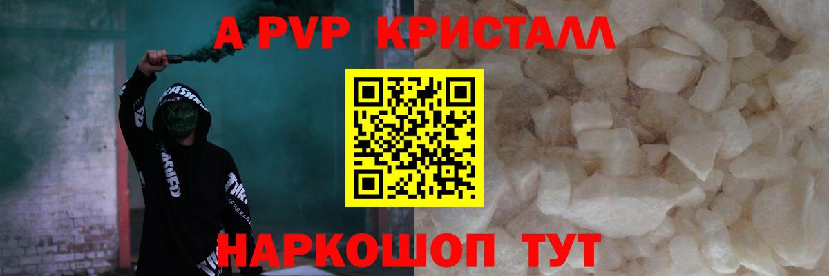 Лабытнанги  Alpha PVP СК  Альфа ПВП кристаллы  APVP Crystall  Вход с VPN 