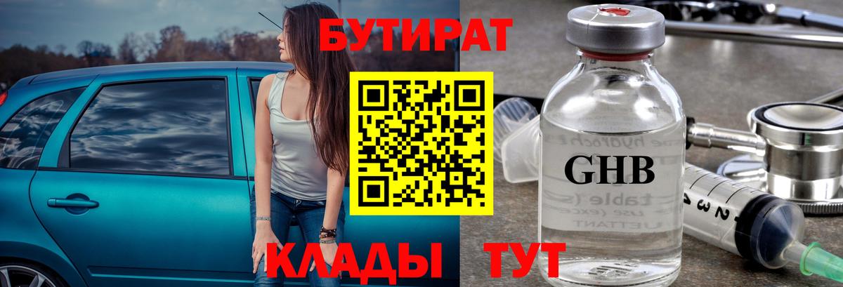 БУТИРАТ бутик  Бутират  Лабытнанги  Вход с VPN 