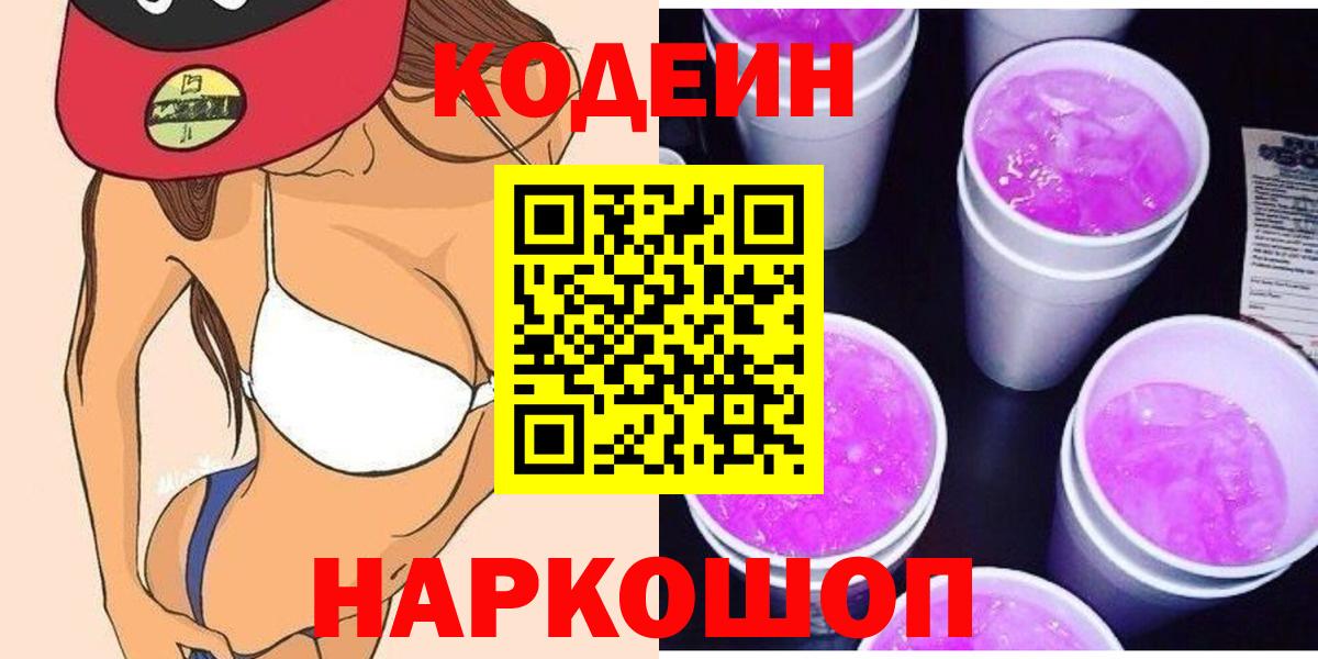 Codein Purple Drank Лабытнанги