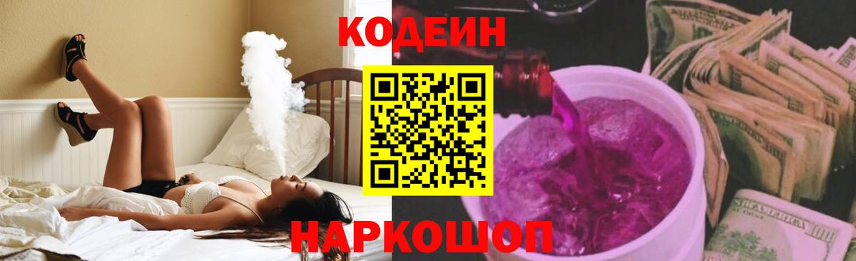 Лабытнанги  Кодеиновый сироп Lean напиток Lean (лин)  Кодеиновый сироп Lean Purple Drank  Вход с VPN 